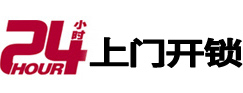 白城24小时上门开锁公司